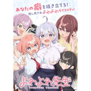 【特典】BD よわよわ先生 Blu-ray 上巻 鶸村ひよりフィギュア付き特装版[日活]【送料無料】《１１月予約》