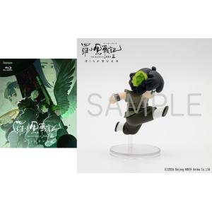 BD 羅小黒戦記2 特装版 ミニフィギュア付きの高価買取価格