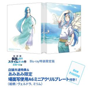【あみあみ限定特典】【特典】BD 劇場版 転生...の詳細画像1