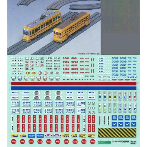 2154 未塗装ストラクチャーキット 路面電車と軌道（再販）[グリーンマックス]《発売済・在庫品》