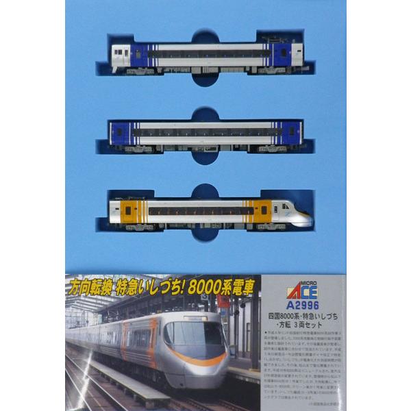A2996 四国8000系・特急いしづち・方転 3両セット（再販）[マイクロエース]【送料無料】《発...