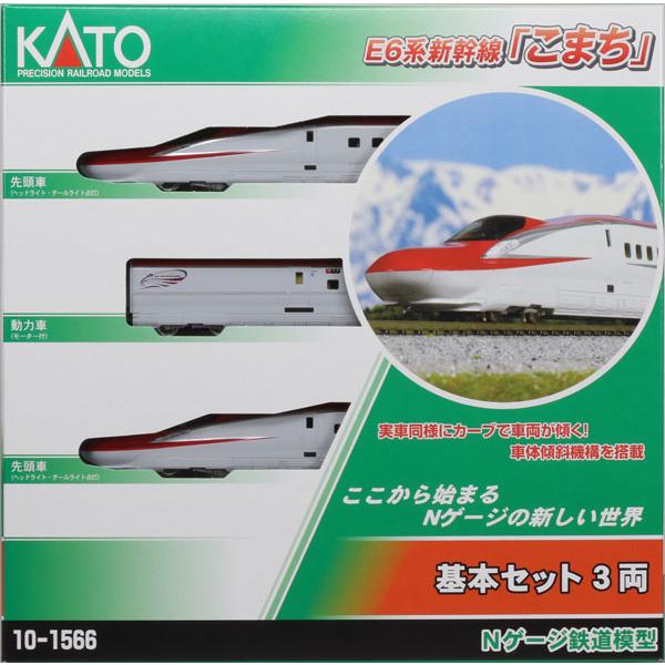 10-1566 E6系新幹線「こまち」 基本セット(3両)（再販）[KATO]《発売済・在庫品》