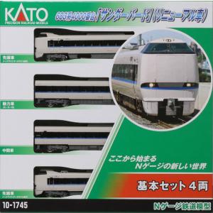 10-1745 683系4000番台「サンダーバード」(リニューアル車) 基本セット(4両)[KATO]【送料無料】《在庫切れ》