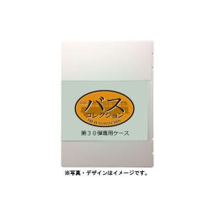 ザ・バスコレクション第30弾専用ケース[トミーテック]《在庫切れ》