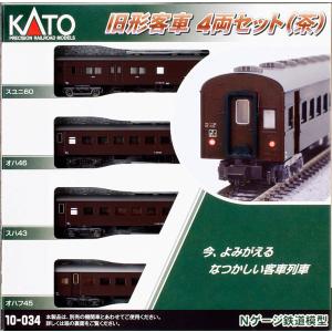 10-034 旧形客車 4両セット（茶）（再販）[KATO]《発売済・在庫品》｜amiami