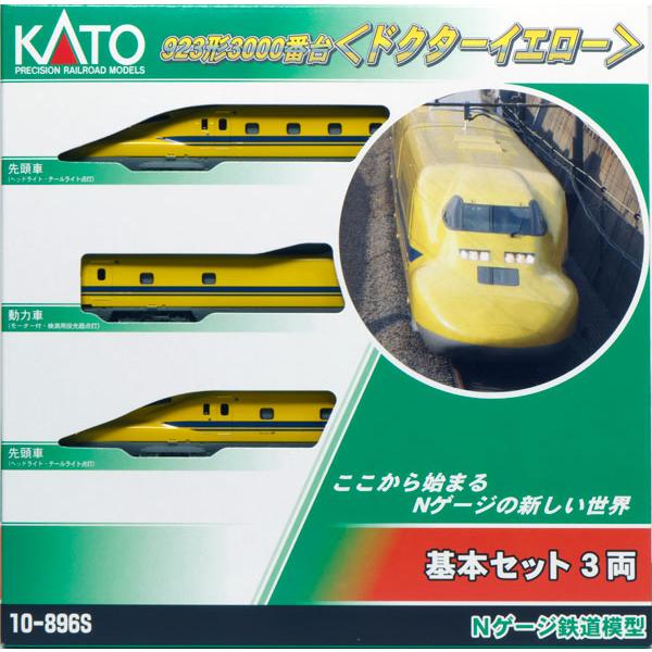 10-896S 923形3000番台〈ドクターイエロー〉 基本セット(3両)（再販）[KATO]【送...