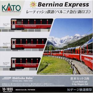 iMac（Apple） KATO Nゲージ 10-1318、10-1319 レーティッシュ