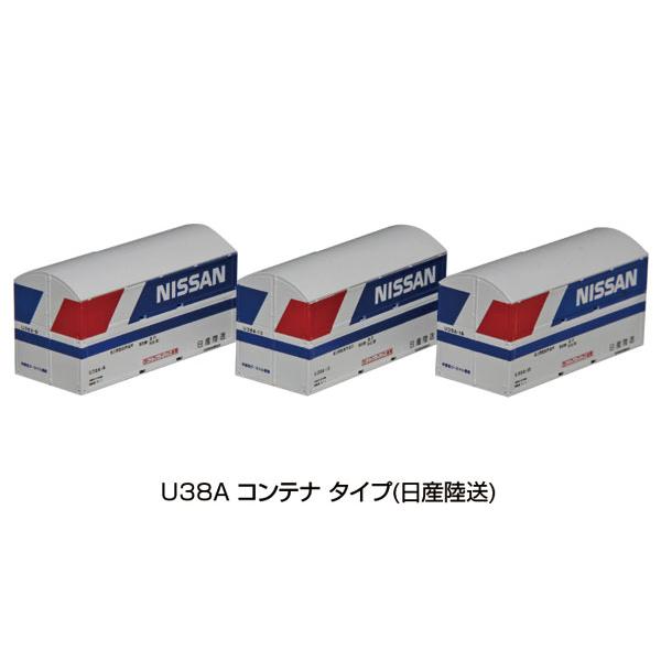 23-503-A U38Aコンテナタイプ(日産陸送) 3個入（再販）[KATO]《発売済・在庫品》