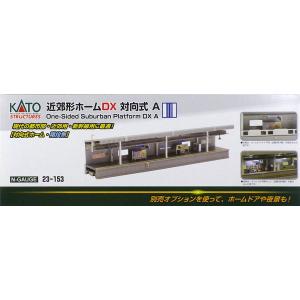 23-153 近郊形ホームDX 対向式A[KATO]《発売済・在庫品》｜amiami