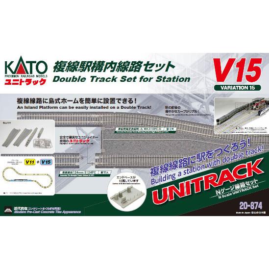20-874 V15 複線駅構内線路セット[KATO]《発売済・在庫品》