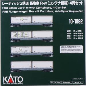 10-1892 レーティッシュ鉄道 長物車 R-w(컨테이너積載) 4両세트[KATO]【送料無料】《発売済·在庫品》 이미지