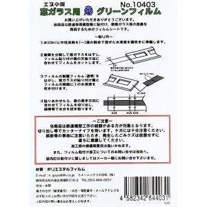 10403 窓ガラス用薄いグリーンフィルム 汎用[イメージングラボ]《発売済・在庫品》｜amiami