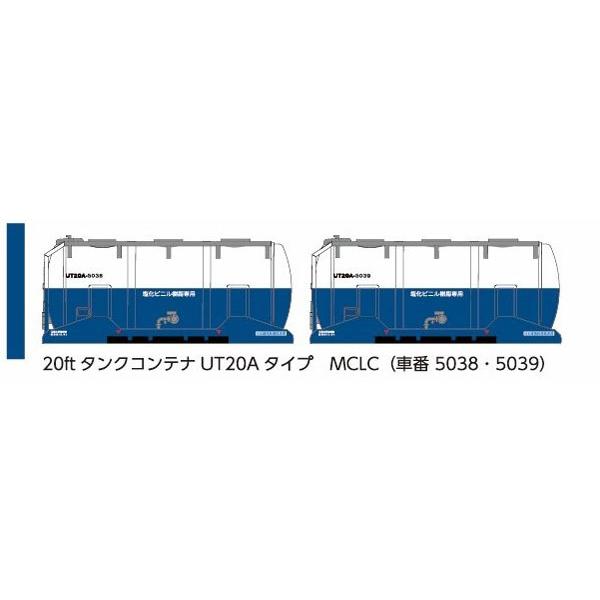 8540 20ftタンクコンテナUT20Aタイプ MCLC(青白カラー)[ポポンデッタ]《発売済・在...