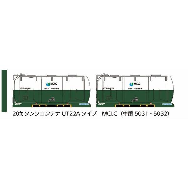 8542 20ftタンクコンテナUT22Aタイプ MCLC[ポポンデッタ]《発売済・在庫品》