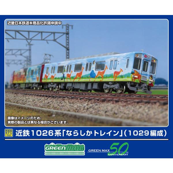 50796 近鉄1026系「ならしかトレイン」(1029編成)6両編成セット(動力付き)[グリーンマ...