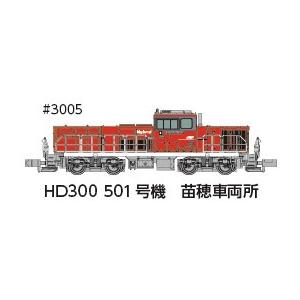 3005 HD300 501号機 苗穂車両所夏仕様[ポポンデッタ]《未定月予約》