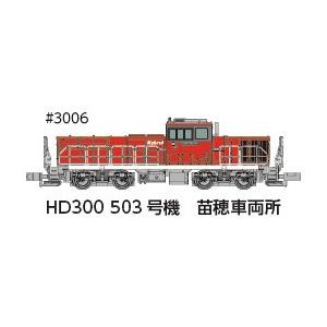 3006 HD300 503号機 苗穂冬仕様の高価買取価格