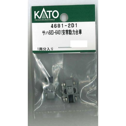 4681-2D1 サハ683-6401安寧動力台車(1両分)[ホビーセンターカトー]《発売済・在庫品...