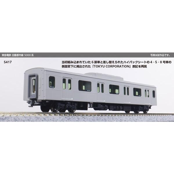 10-1455 東急電鉄 田園都市線 5000系 6両増結セット[KATO]【送料無料】《１１月予約...