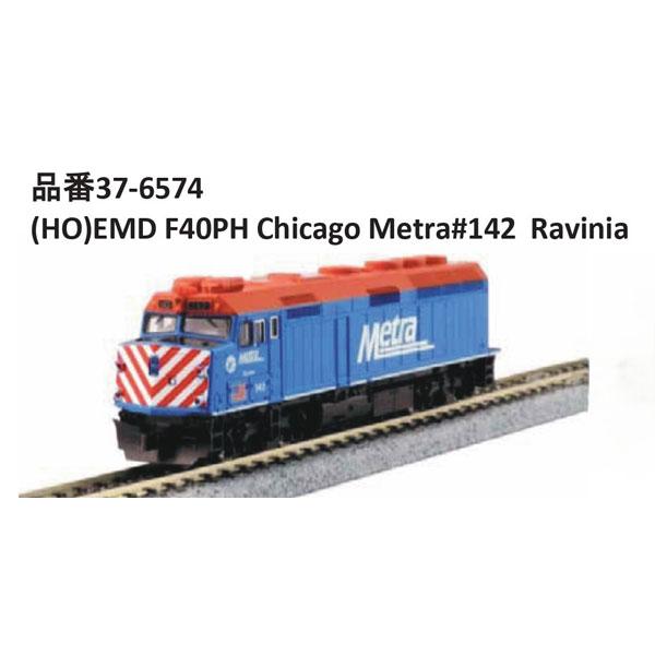 37-6574 (HO)EMD F40PH Chicago Metra#142 Ravinia[ホビ...