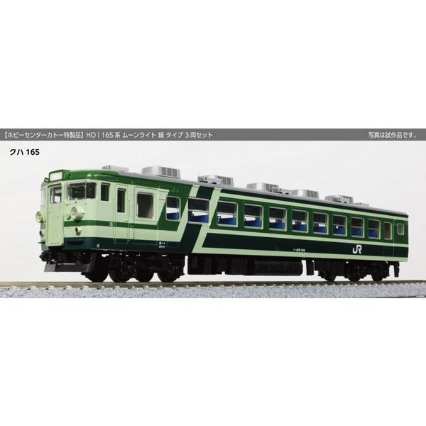 HCSP0300 (HO)165系800番台ムーンライト 緑 タイプ 3両セット[ホビーセンターカト...