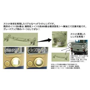 Z04-8103 クモハ165 ヘッドライトレンズ(5個入)[ホビーセンターカトー]《０７月予約》