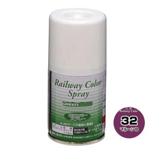 グリーンマックス SP-32 鉄道スプレーカラーマルーンB 返品種別B