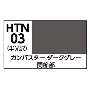 水性ホビーカラー ガンバスターダークグレー[GSIクレオス]《発売済・在庫品》