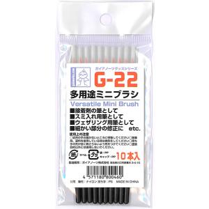 G-22 多用途ミニブラシ[ガイアノーツ]《在庫切れ》｜amiami