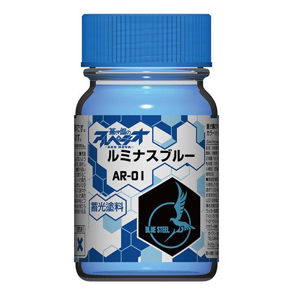 蒼き鋼のアルペジオ -アルス・ノヴァ-カラー AR-01 ルミナスブルー（再販）[ガイアノーツ]《発...