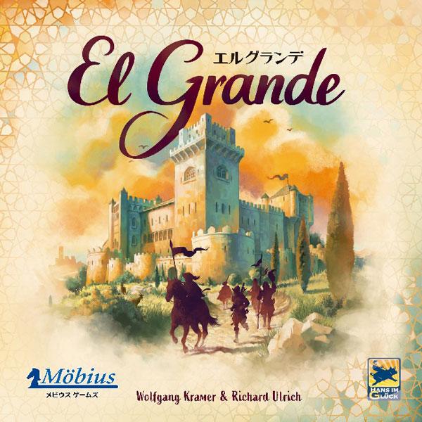 ボードゲーム エルグランデ[メビウスゲームズ]《発売済・在庫品》