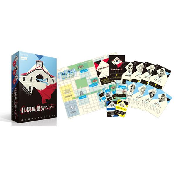 ボードゲーム 札幌異世界ツアー[グループSNE/cosaic]《発売済・在庫品》