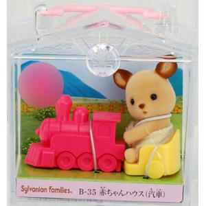 B-35 シルバニアファミリー 赤ちゃんハウス（汽車）[エポック]《発売済・在庫品》