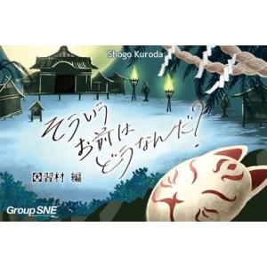 因習村編 ボードゲームの買取情報