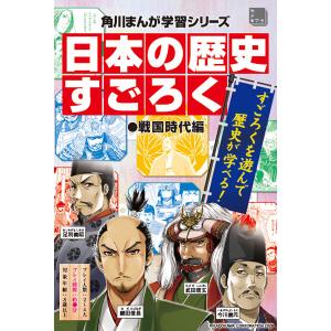 戦国時代の歴史すごろくの高価買取価格