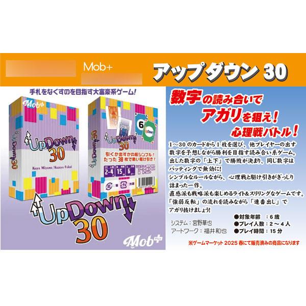 カードゲーム アップダウン30[Mob+]《発売済・在庫品》