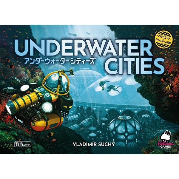 ボードゲーム アンダーウォーターシティーズ[数寄ゲームズ]《発売済・在庫品》