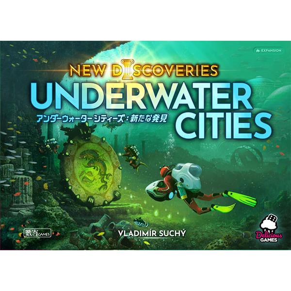 ボードゲーム アンダーウォーターシティーズ 新たな発見[数寄ゲームズ]《発売済・在庫品》
