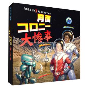 月面コロニー大惨事 日本語版の高価買取価格