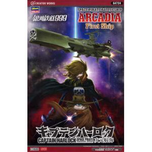 クリエイターワークスシリーズ 1/1500 キャプテンハーロック 次元航海 宇宙海賊戦艦 アルカディ...