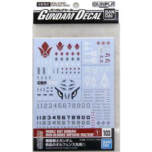 ガンダムデカール No.103 機動戦士ガンダム鉄血のオルフェンズ汎用(1)（再販）[BANDAI SPIRITS]《０６月予約》｜amiami