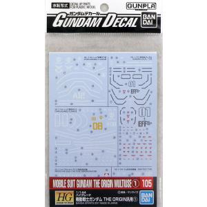 ガンダムデカール No.105 機動戦士ガンダムTHE ORIGIN汎用