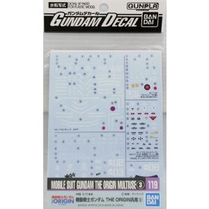 ガンダムデカールNo.119 機動戦士ガンダム THE ORIGIN汎用 3