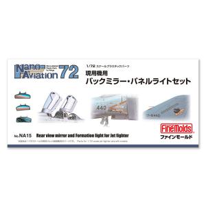1/72 ナノ・アヴィエーションシリーズ 現用機用バックミラー・パネルライトセット[ファインモールド]《在庫切れ》