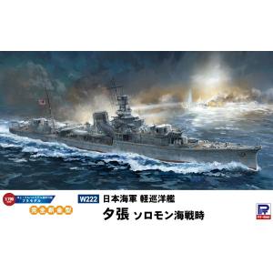 1/700 スカイウェーブシリーズ 日本海軍 軽巡洋艦 夕張 ソロモン海戦時 プラモデル[ピットロード]《在庫切れ》｜amiami