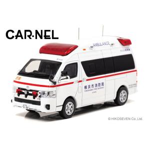 1/43 トヨタ ハイメディック 2019 神奈川県横浜市消防局高規格救急車[CAR・NEL]《在庫切れ》