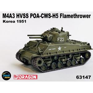 1/72 アメリカM4A3 HVSS POA-CWS-H5 火炎放射戦車 朝鮮戦争 完成品