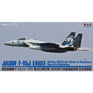 1/72 航空自衛隊 F-15Jイーグル 第303飛行隊 2022年小松基地航空祭 記念塗装機 プラモデル