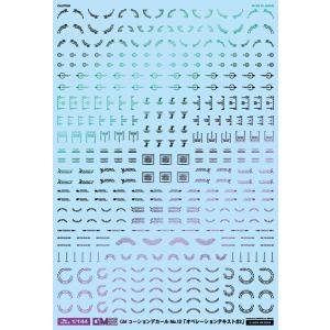 1/144 GMコーションデカールNo.12プリズムブラック