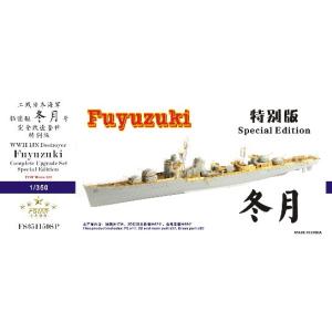 1/350 WW.II 日本海軍駆逐艦 冬月 コンプリート アップグレードセット
